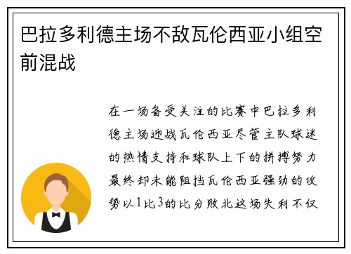 巴拉多利德主场不敌瓦伦西亚小组空前混战