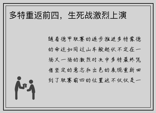 多特重返前四，生死战激烈上演