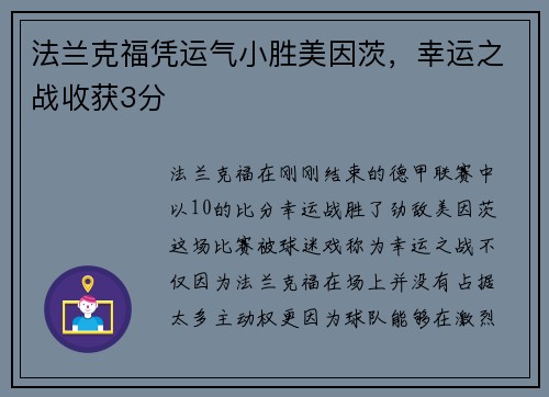 法兰克福凭运气小胜美因茨，幸运之战收获3分