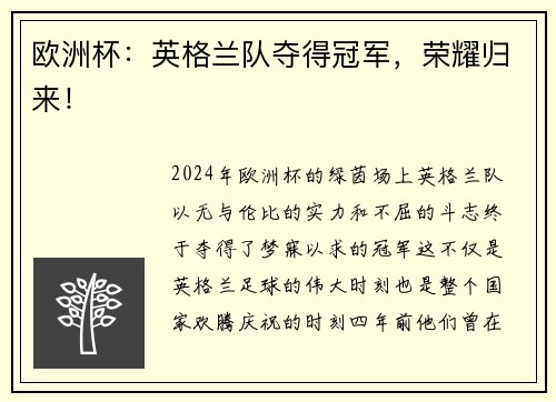 欧洲杯：英格兰队夺得冠军，荣耀归来！