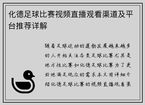 化德足球比赛视频直播观看渠道及平台推荐详解