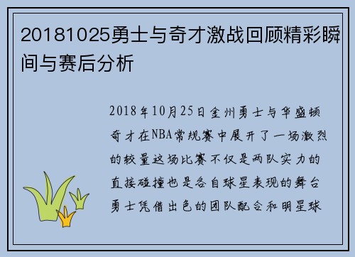 20181025勇士与奇才激战回顾精彩瞬间与赛后分析